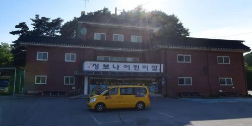 성보나 어린이집